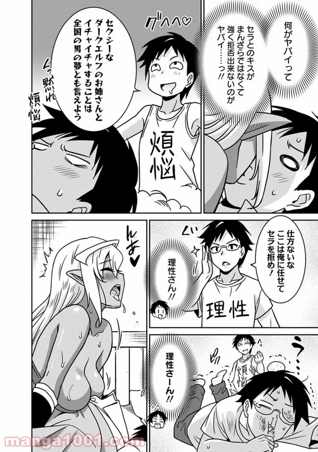 最強の種族が人間だった件 第48話 - Page 8