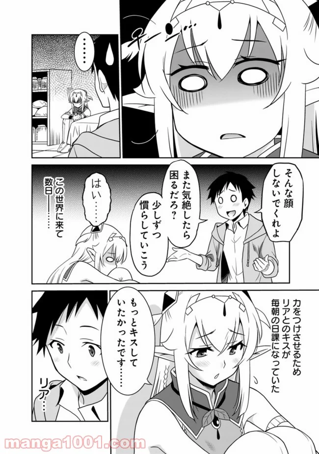 最強の種族が人間だった件 第11話 - Page 2