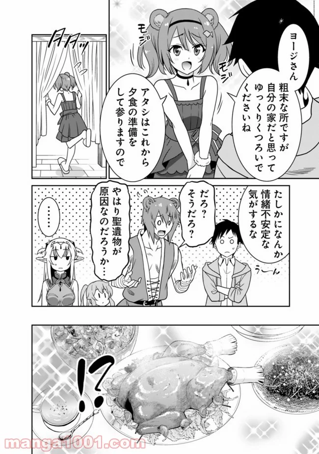 最強の種族が人間だった件 第11話 - Page 12