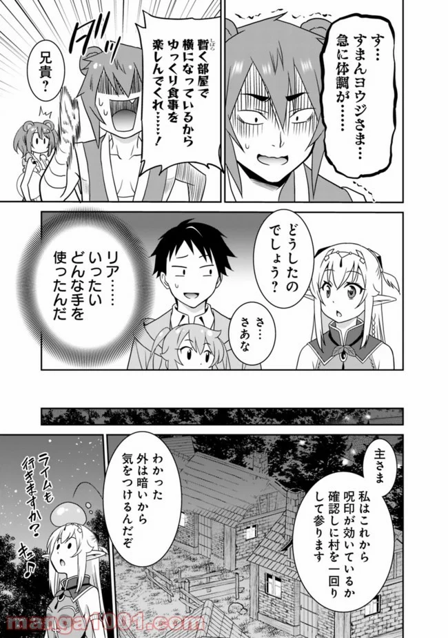 最強の種族が人間だった件 第11話 - Page 15