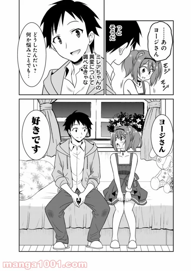 最強の種族が人間だった件 第11話 - Page 18