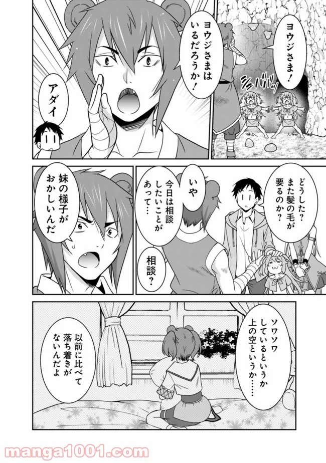 最強の種族が人間だった件 第11話 - Page 4