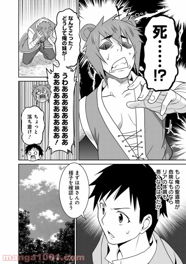 最強の種族が人間だった件 第11話 - Page 6