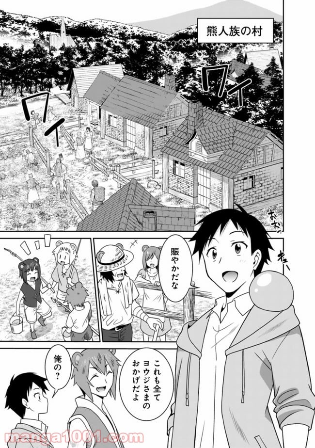 最強の種族が人間だった件 第11話 - Page 7