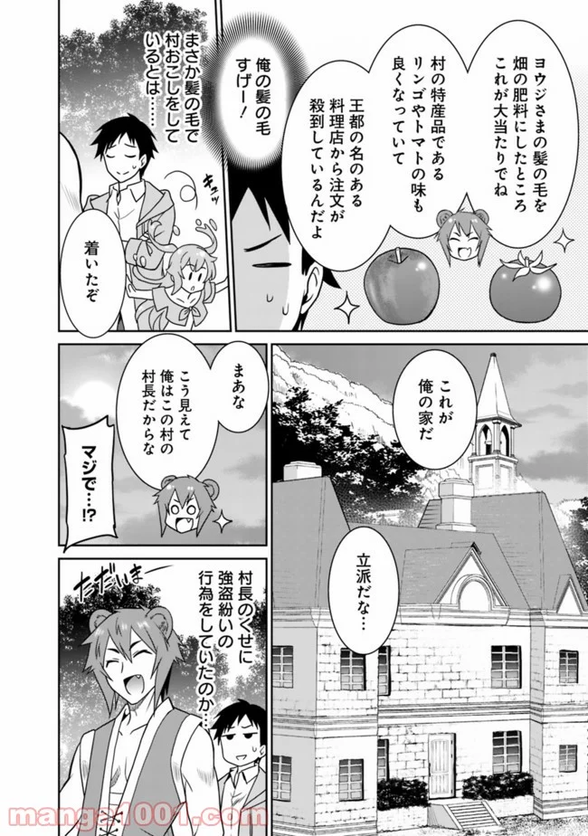 最強の種族が人間だった件 第11話 - Page 8