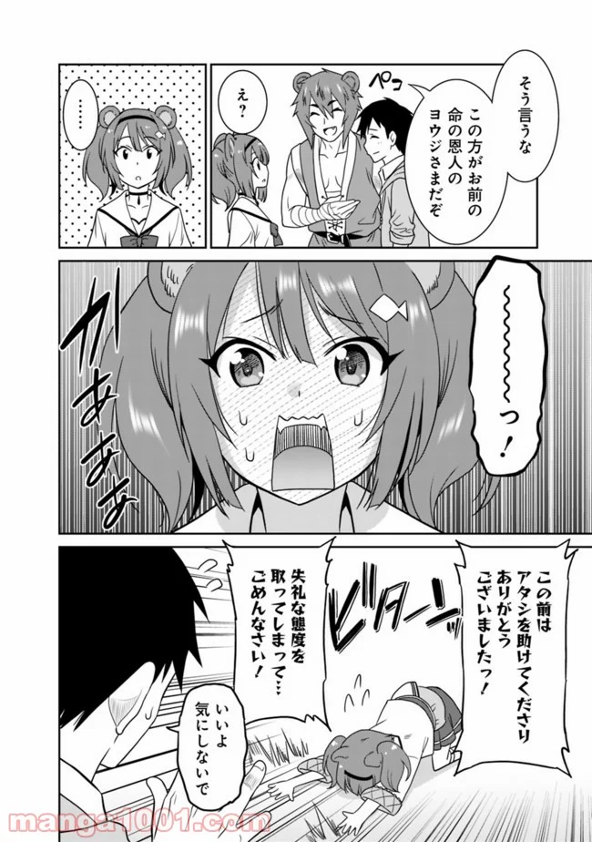 最強の種族が人間だった件 第11話 - Page 10