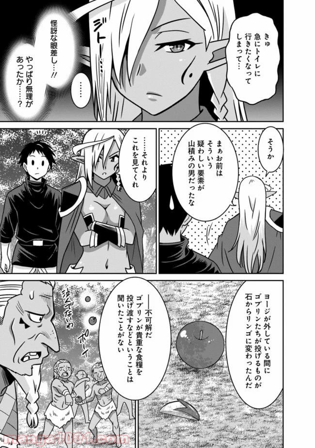 最強の種族が人間だった件 第45話 - Page 11