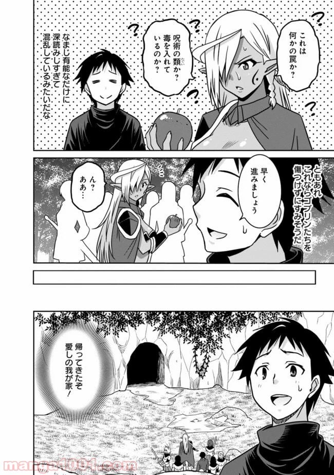 最強の種族が人間だった件 第45話 - Page 12