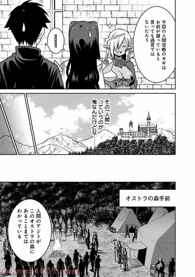 最強の種族が人間だった件 第45話 - Page 3