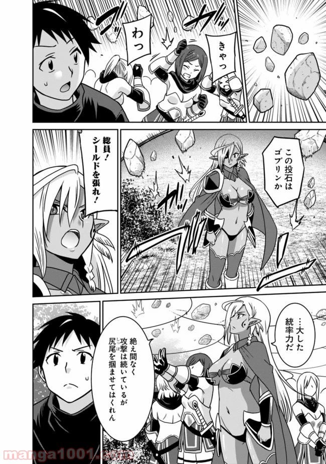 最強の種族が人間だった件 第45話 - Page 6