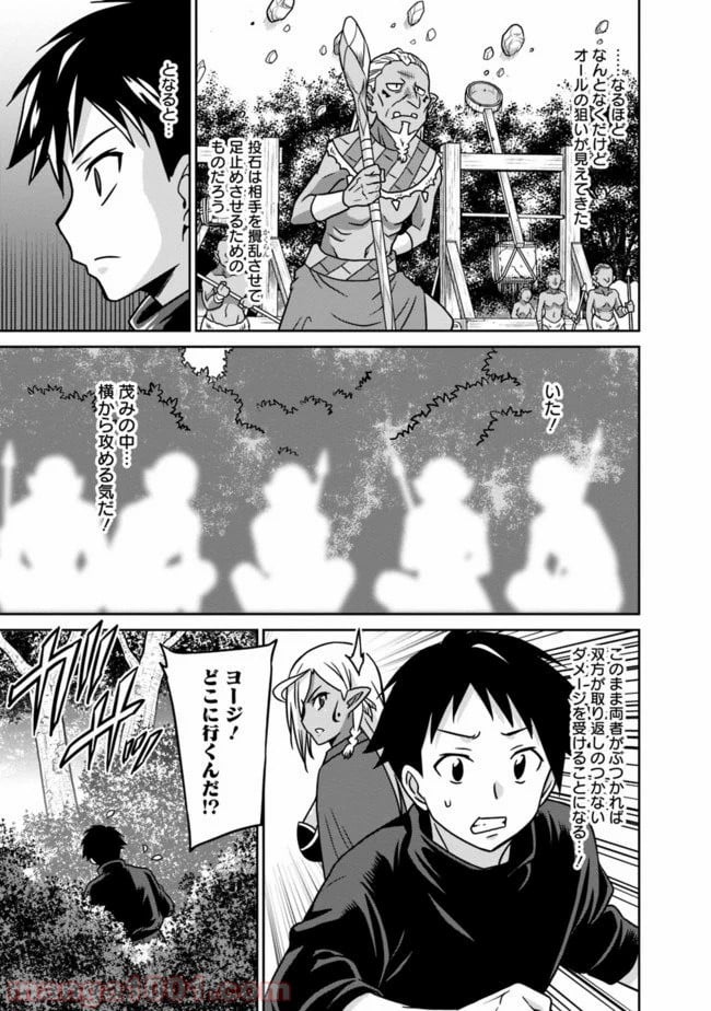 最強の種族が人間だった件 第45話 - Page 7