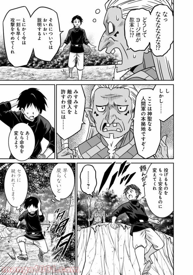 最強の種族が人間だった件 第45話 - Page 9