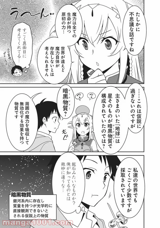 最強の種族が人間だった件 第6話 - Page 3