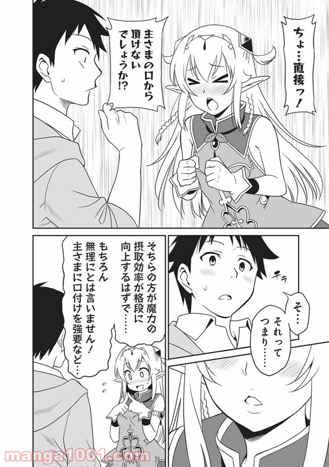 最強の種族が人間だった件 第6話 - Page 6