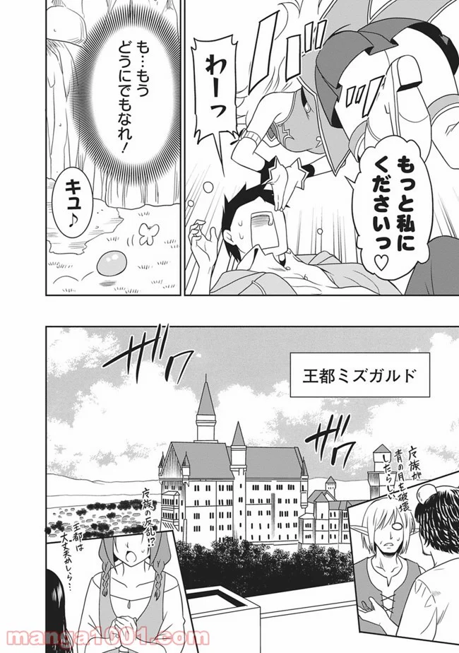 最強の種族が人間だった件 第6話 - Page 10