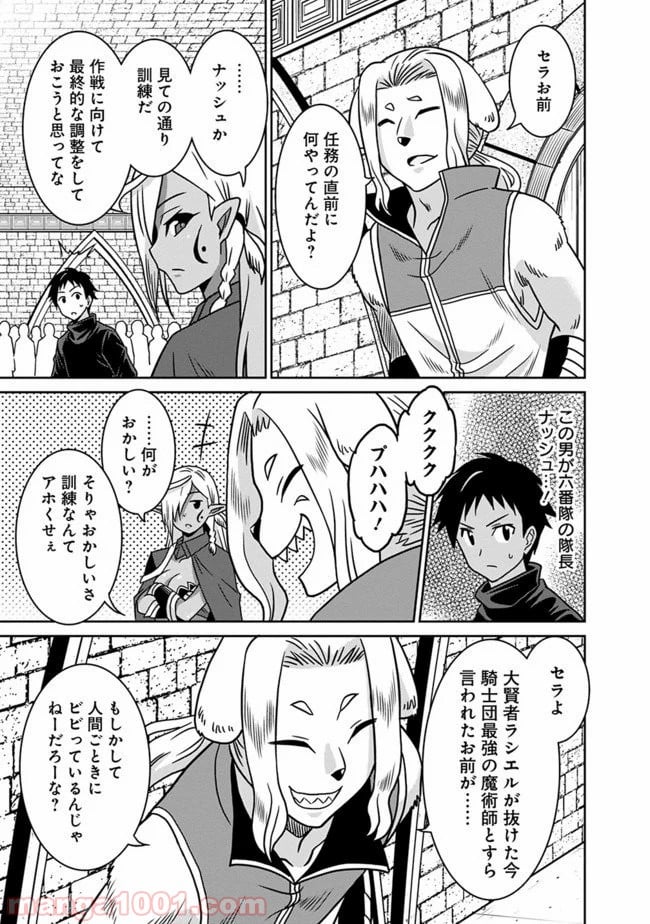 最強の種族が人間だった件 第44話 - Page 11