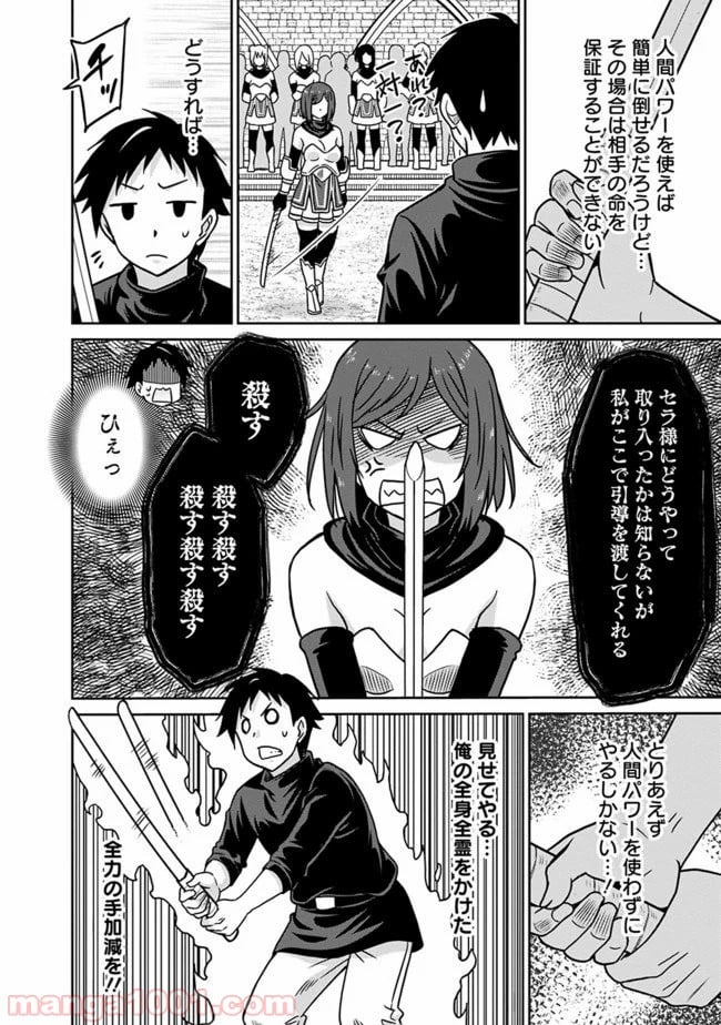 最強の種族が人間だった件 第44話 - Page 6