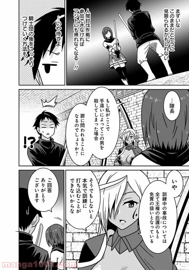 最強の種族が人間だった件 第44話 - Page 8