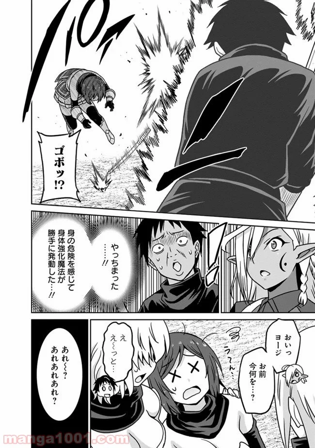 最強の種族が人間だった件 第44話 - Page 10