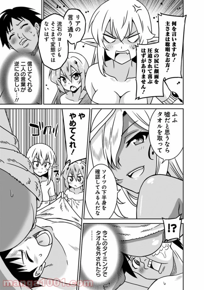 最強の種族が人間だった件 第51話 - Page 11