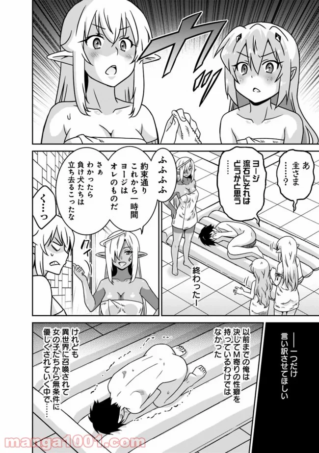 最強の種族が人間だった件 第51話 - Page 12