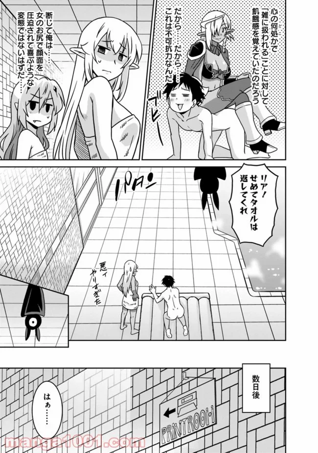 最強の種族が人間だった件 第51話 - Page 13