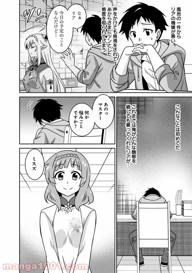 最強の種族が人間だった件 第51話 - Page 14