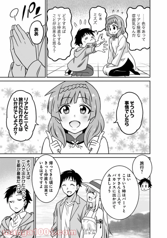 最強の種族が人間だった件 第51話 - Page 15