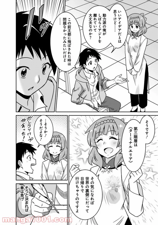 最強の種族が人間だった件 第51話 - Page 16