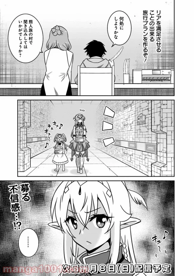 最強の種族が人間だった件 第51話 - Page 17