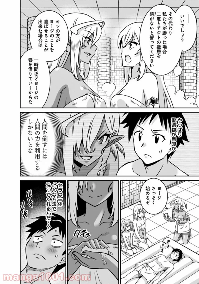 最強の種族が人間だった件 第51話 - Page 6