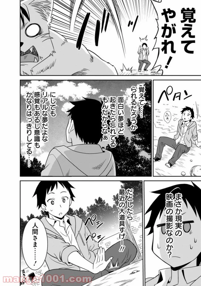 最強の種族が人間だった件 第1話 - Page 22