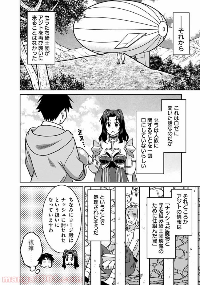 最強の種族が人間だった件 第47話 - Page 14