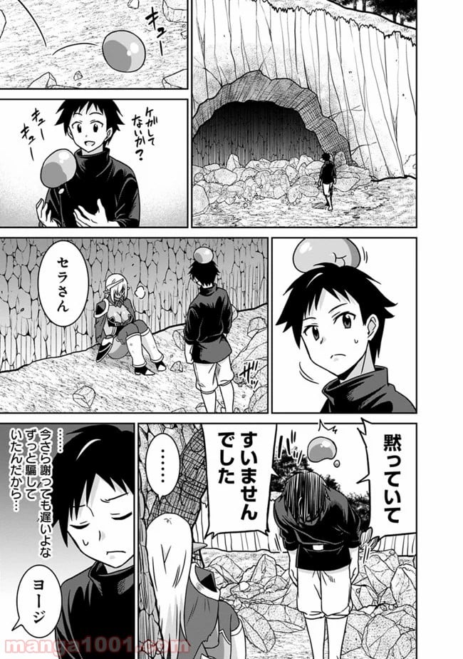 最強の種族が人間だった件 第47話 - Page 5