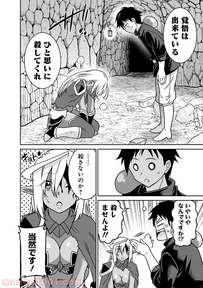 最強の種族が人間だった件 第47話 - Page 6