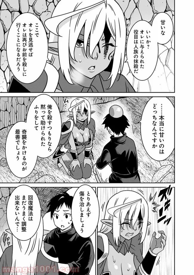 最強の種族が人間だった件 第47話 - Page 7