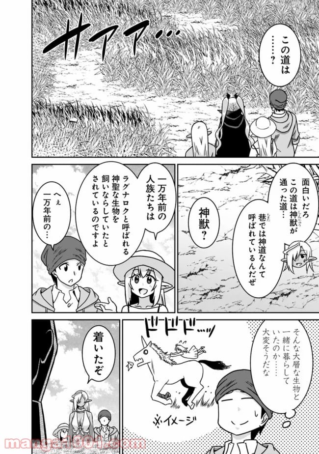 最強の種族が人間だった件 第53話 - Page 14