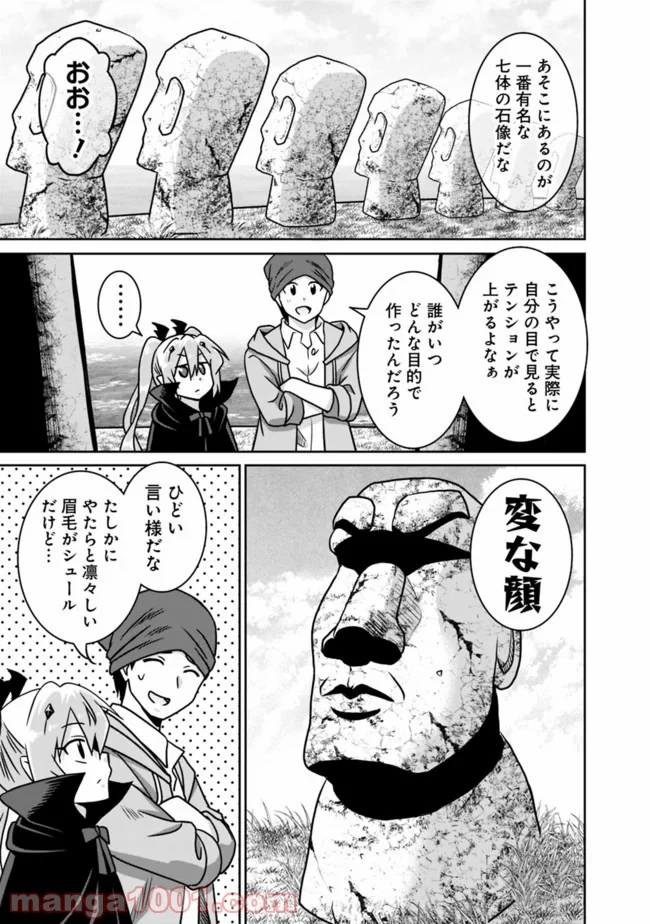 最強の種族が人間だった件 第53話 - Page 15