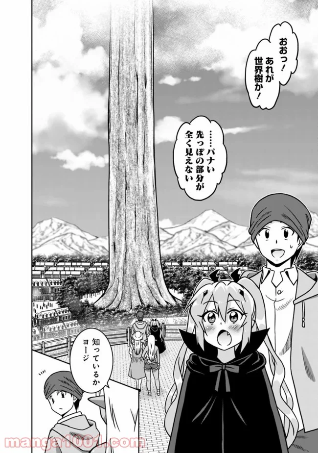 最強の種族が人間だった件 第53話 - Page 4