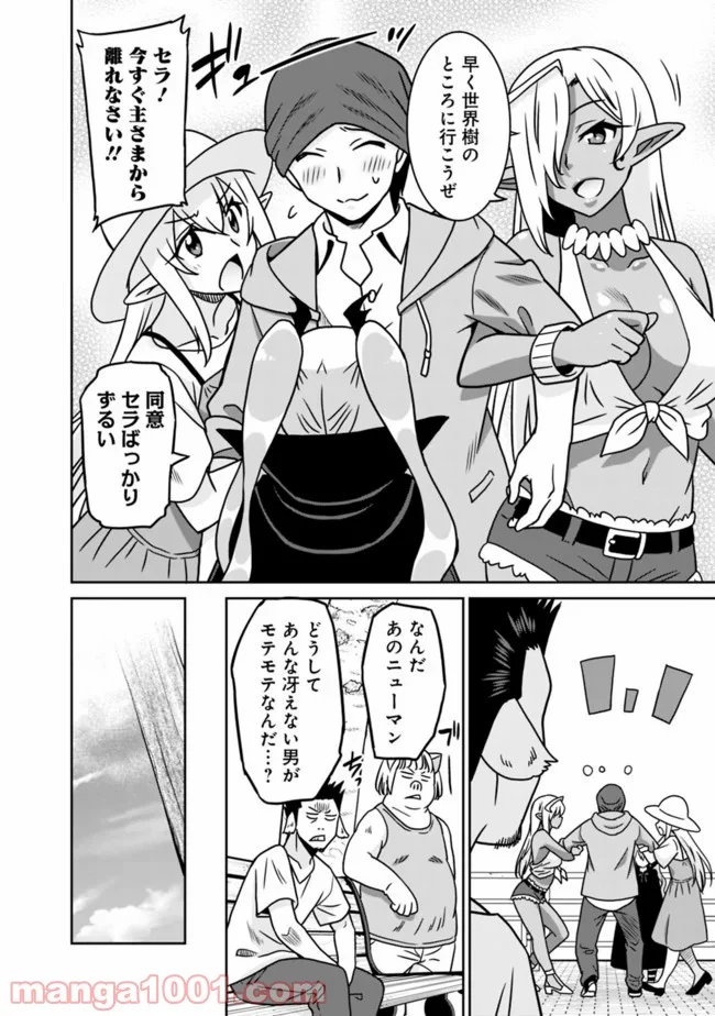 最強の種族が人間だった件 第53話 - Page 6