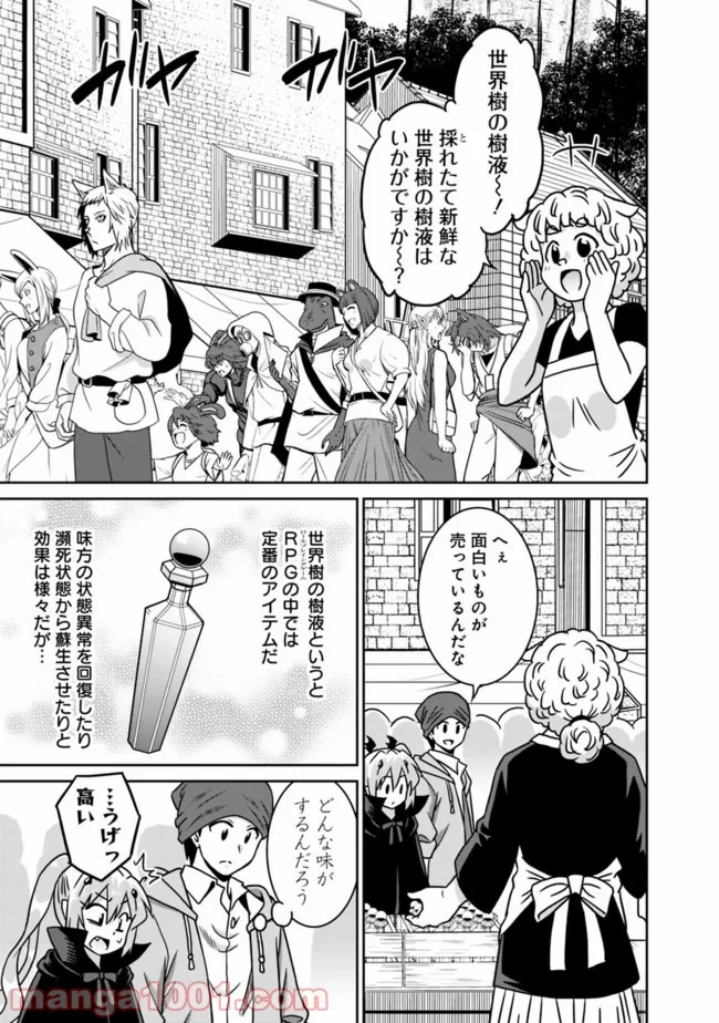 最強の種族が人間だった件 第53話 - Page 7