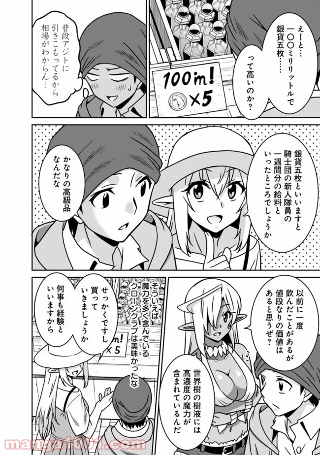 最強の種族が人間だった件 第53話 - Page 8