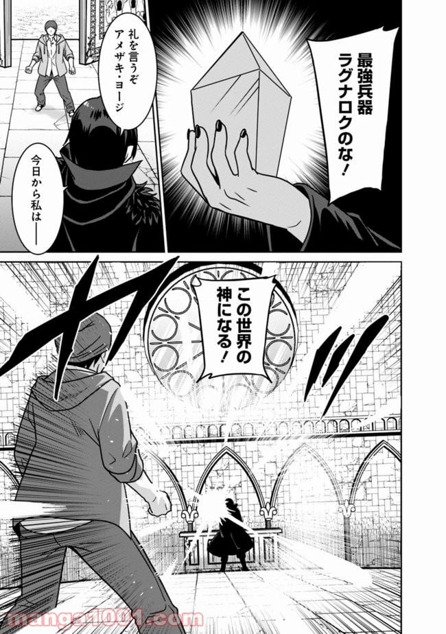 最強の種族が人間だった件 第55話 - Page 11