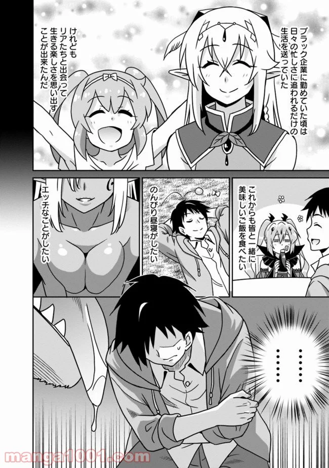 最強の種族が人間だった件 第55話 - Page 16