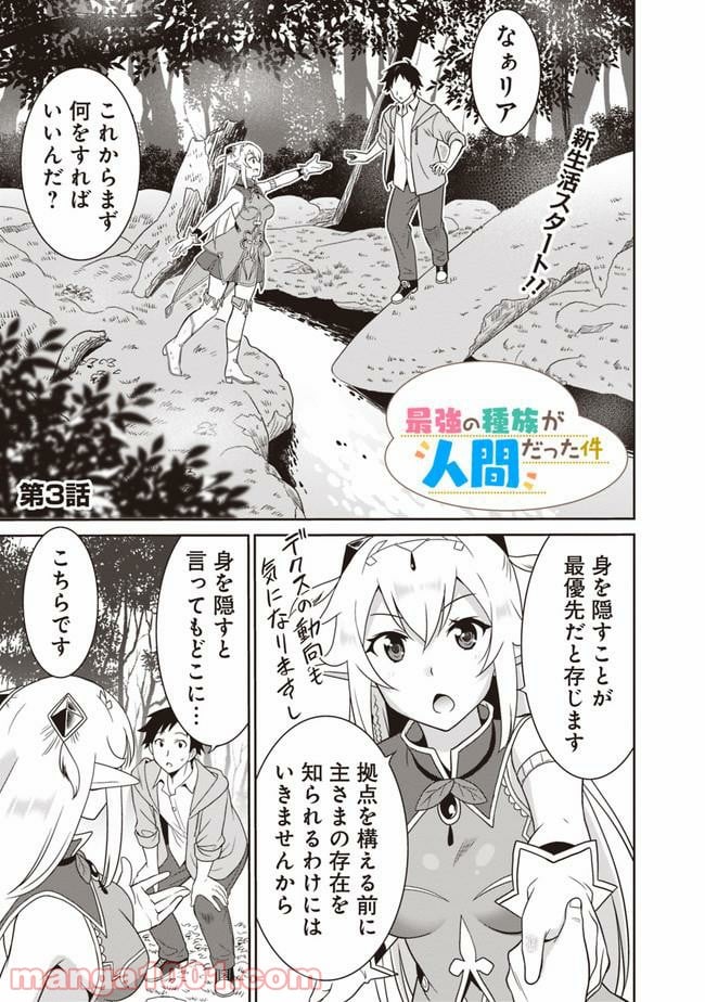 最強の種族が人間だった件 第3話 - Page 2