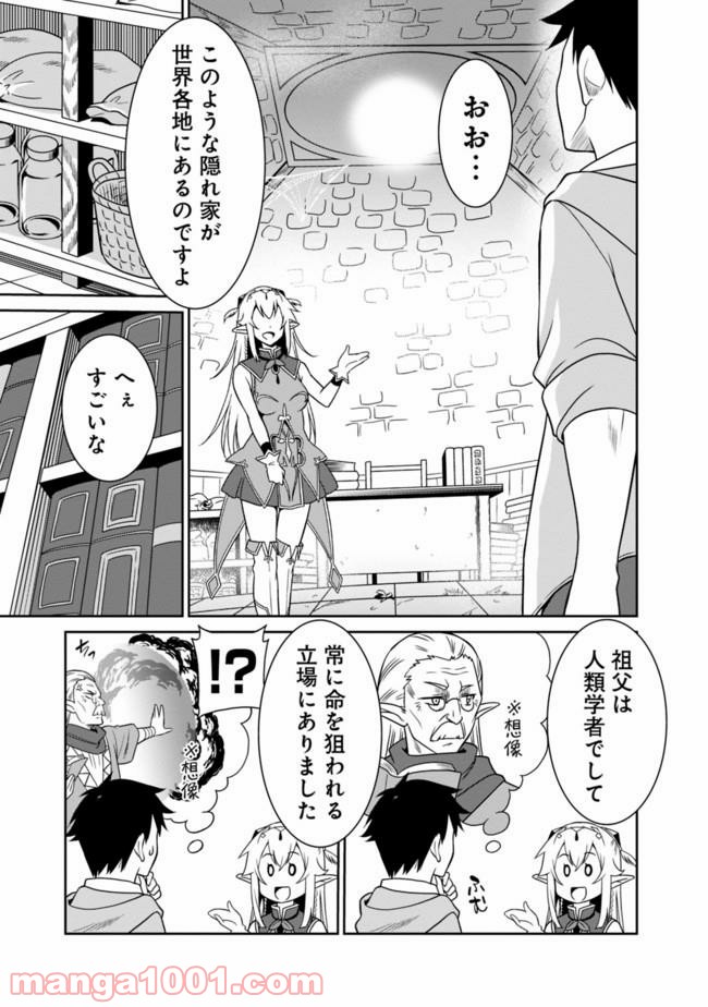 最強の種族が人間だった件 第3話 - Page 4