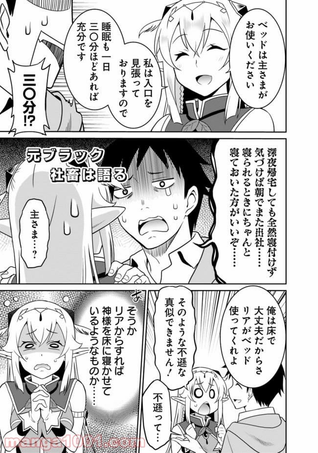 最強の種族が人間だった件 第3話 - Page 6