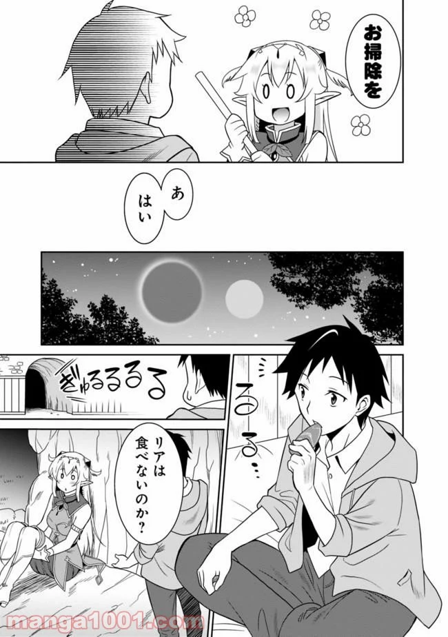 最強の種族が人間だった件 第3話 - Page 10