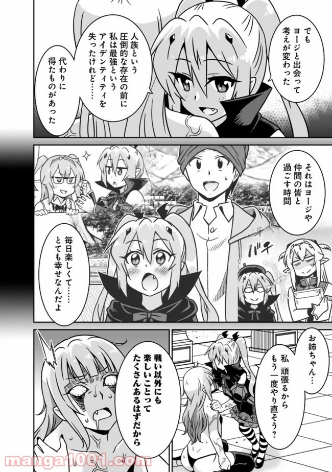 最強の種族が人間だった件 第61話 - Page 4