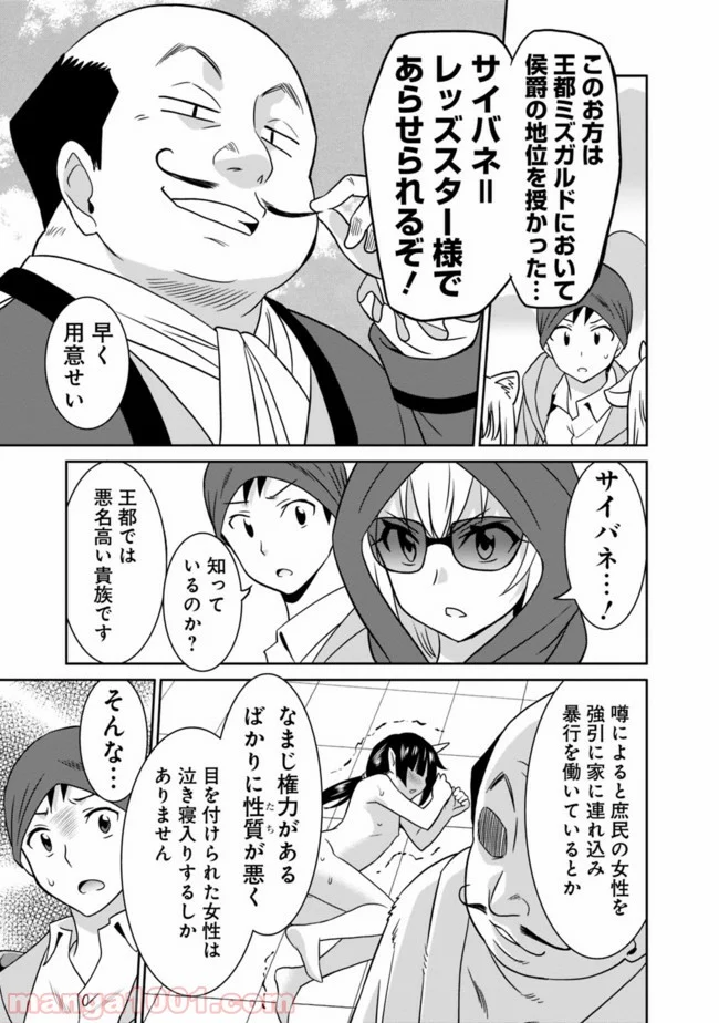 最強の種族が人間だった件 第21話 - Page 15